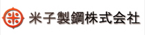 米子製鋼株式会社