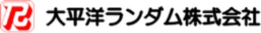 大平洋ランダム株式会社