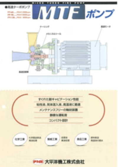 MFTポンプのカタログ