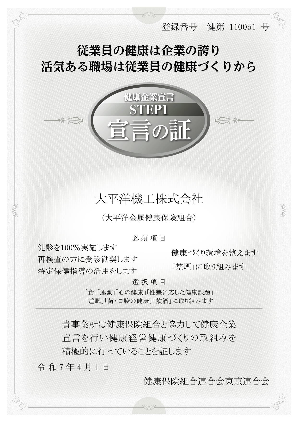 健康企業宣言