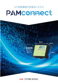 PAM-connect カタログ
