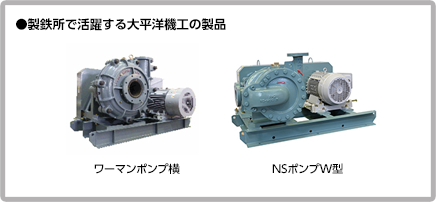 製鉄所