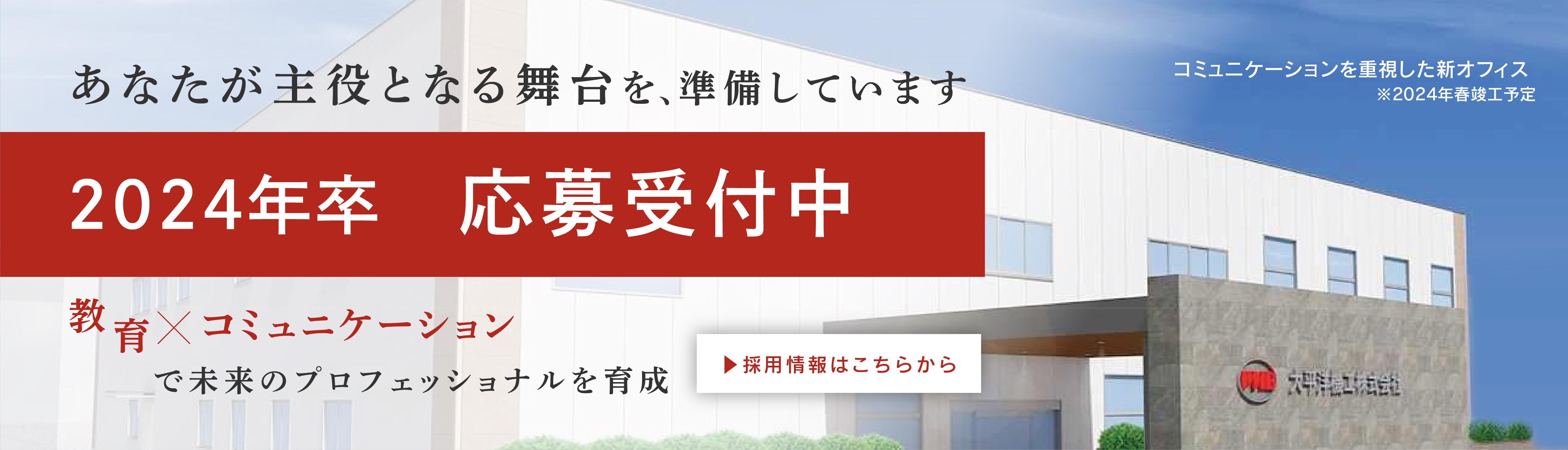 2023年卒 応募受付中